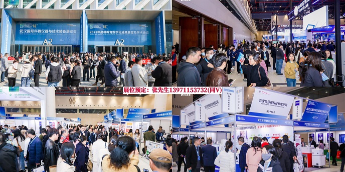 2026武汉科教展现场照片.jpg