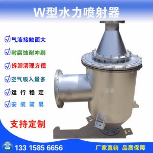 枣强县润森环保玻璃钢制品厂润森 W型水力喷射器 不锈钢水处理设备 多喷嘴 抽真空混合 可拆卸清理