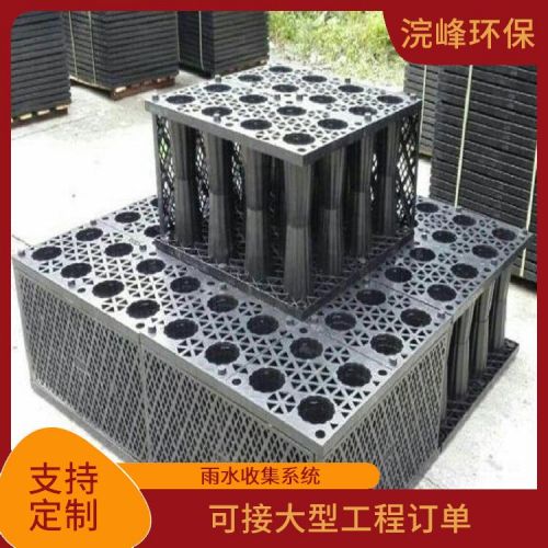 运动场雨水回收利用模块公司城市清洁浣峰环保