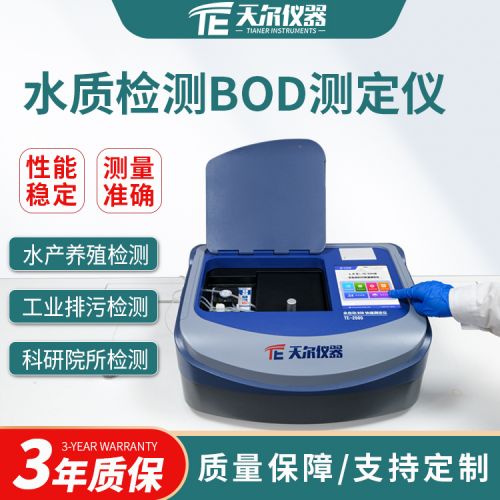 水质检测BOD测定仪 生化需氧量电极法分析仪实验室水质检测设备