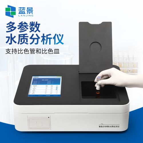 水质分析仪 多参数水质检测仪 蓝景LJ-T100 污水废水全项目测定仪