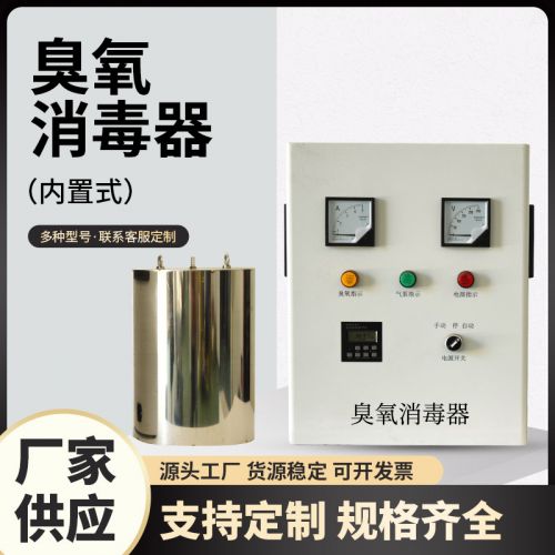 WTS-2A内置式水箱自洁消毒器不锈钢水处理器臭氧净化器水处理设备