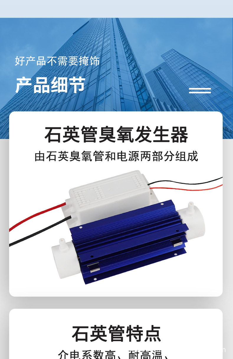臭氧发生器-水处理石英管-详情页-1_08.jpg