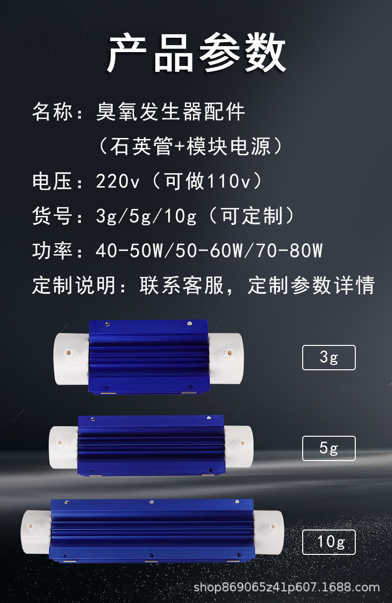 臭氧发生器-水处理石英管-详情页-1_04.jpg