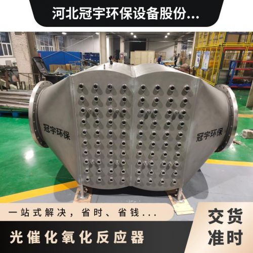 鑫冠宇紫外光催化反应装置分体控制柜多支灯管杀菌供水厂选型