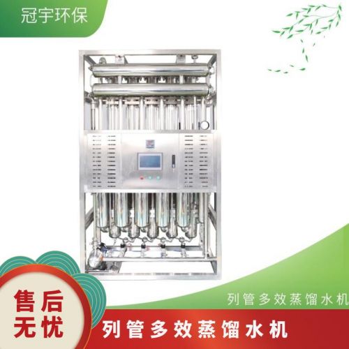 冠宇多效蒸馏水机配套保温储罐不锈钢蒸发系统实验室定制