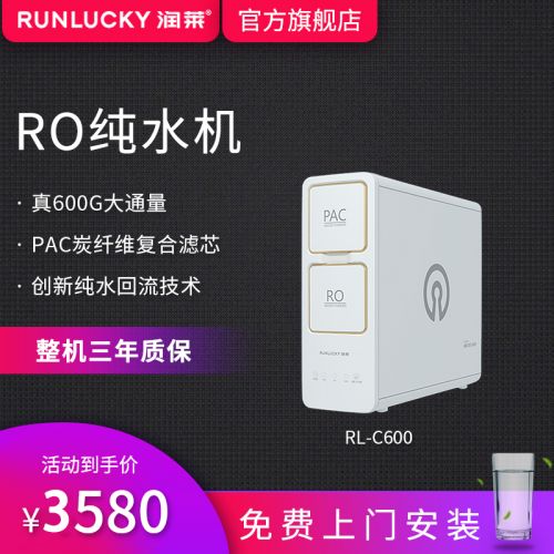润莱 厨下净水器反渗透直饮机自来水过滤纯水机RL-C600A