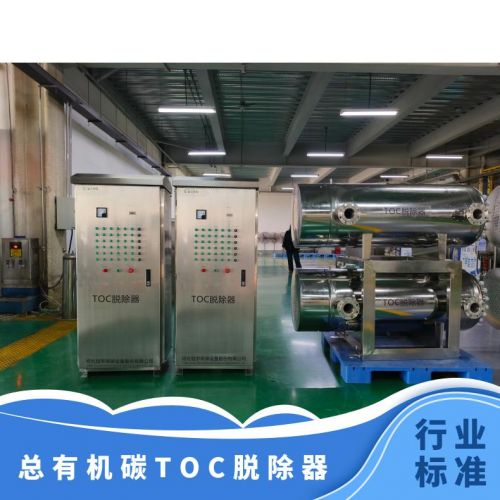 冠宇TOC去除机中压紫外线制药行业采用双波段185nm