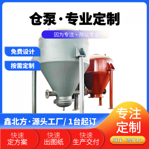 鑫北方压力容器仓泵 气力输送泵 带证现货供应