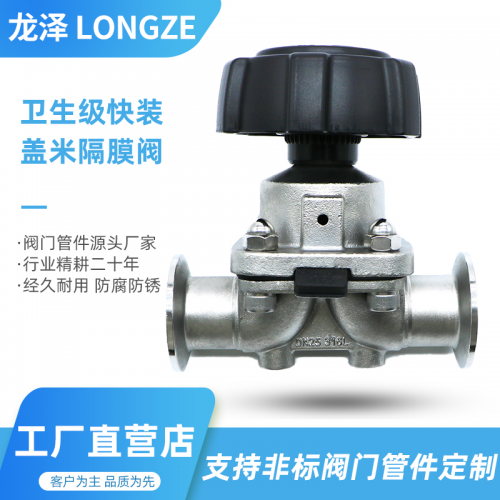 龙泽316L不锈钢DIN快装盖米隔膜阀食品卫生级分体复合膜片快装阀