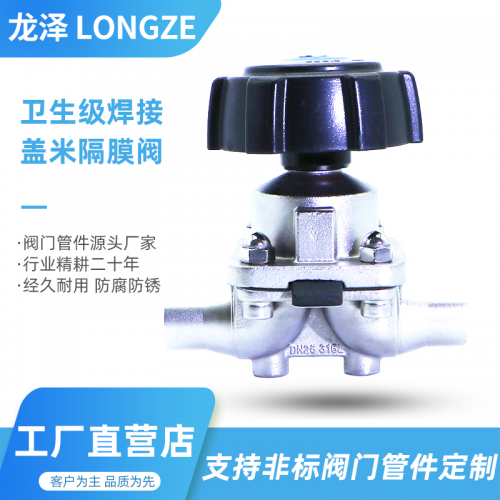 龙泽316L不锈钢DIN焊接盖米隔膜阀食品级手动复合分体双膜片阀门