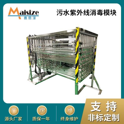 紫外线消毒模块 污水消毒系统 自来水、饮用水消毒设备