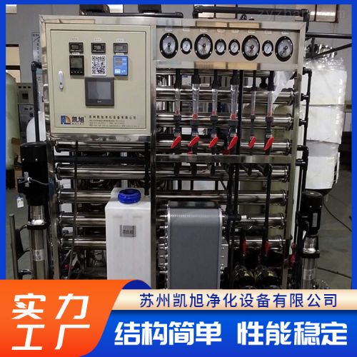 纯净水设备 水设备 反渗透水处理设备 过滤效率快