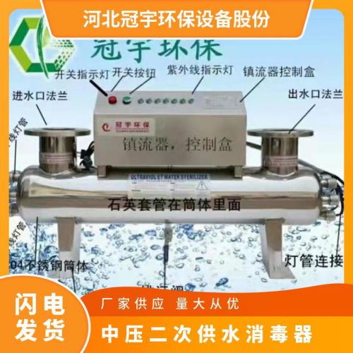 工作压力0.6Mpa 灭藻率99.9% 自来水厂二次供水紫外线消毒器