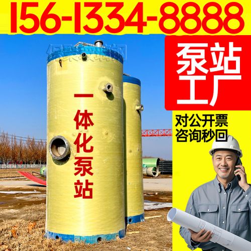 一体化泵站厂家河北保聚玻璃钢制品有限公司