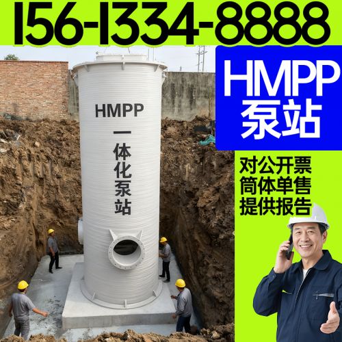 HMPP一体化泵站高模量聚丙烯一体化污水提升泵站雨水一体化泵站