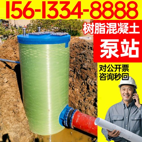 树脂混凝土排水泵站 园林景观浇灌一体化提升 FRP聚合物 雨水排放