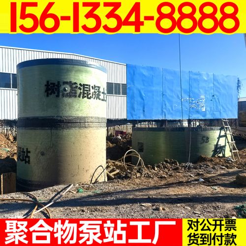 树脂混凝土一体化泵站 聚合物泵站筒体现场制作 城镇低洼地带 保聚玻璃钢