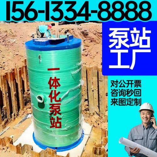 一体化泵站截流井 商用建筑排水一 体化污水泵 站 服务完善 保聚玻璃钢