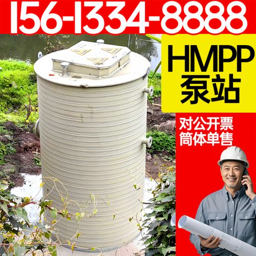 HMPP一体化泵站 生产hmpp一体化泵站厂家  桥涵积水地段 保聚玻璃钢