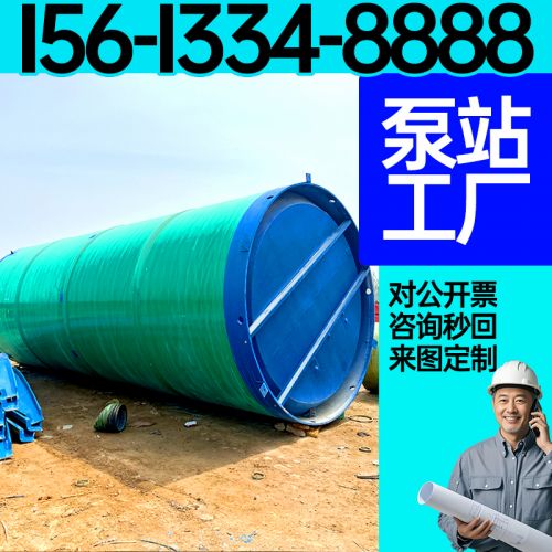 一体化泵站 市政工程防堵塞预制式泵站 提供专业方案 保聚玻璃钢