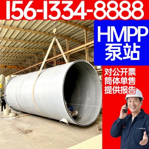 HMPP泵站 高模量聚丙烯缠绕筒体 hmpp一体化泵站 市政排水  保聚玻璃钢