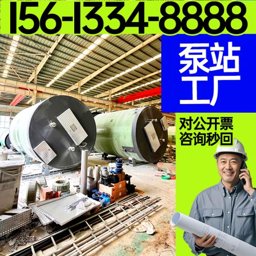一体化泵站 公共场所废水处理一 体化泵站 提供专业方案