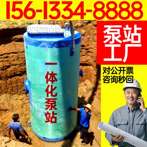 一体化泵站生产 工厂废水处理预制式一体泵站 一体化雨水泵站 资质齐全