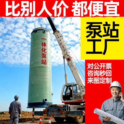 保聚 玻璃钢一体化泵站 智能污水处理一体化预制泵站  玻璃钢泵站