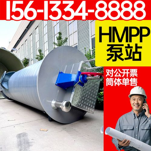 HMPP一体化泵站 供应hmpp一体化污水泵站厂家 桥涵积水地段 保聚玻璃钢
