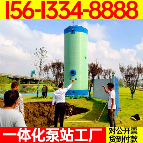 一体化预制泵站 智能玻璃钢立式 城镇污水低洼地带 生活供水排水 保聚