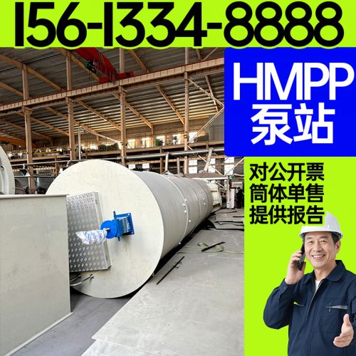 HMPP泵站生产 住宅小区排水设备厂家 精细服务 船坞排水 保聚玻璃钢