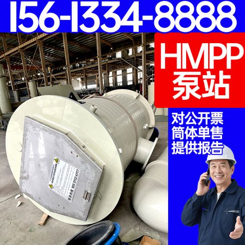 HMPP泵站生产 hmpp预制泵站厂家 hmpp一体化泵站 黑臭水河流改造  保聚玻璃钢
