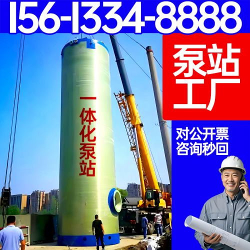一体化提升泵站 一体化预制泵站  雨水提升泵站  精细服务 保聚玻璃钢