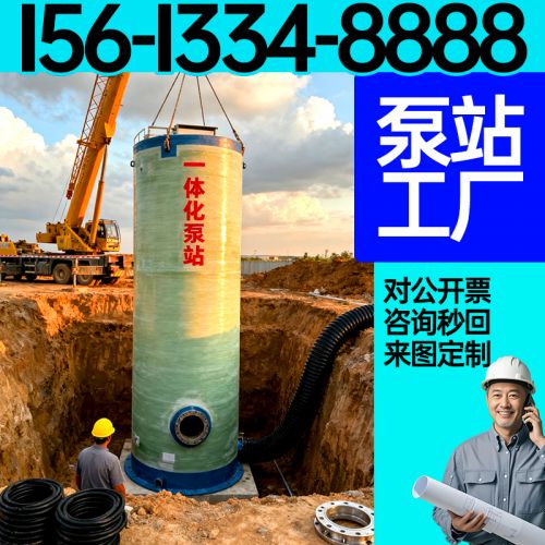 一体化泵站 学校医院排水预制泵站系统 提升排放 资质齐全 保聚玻璃钢