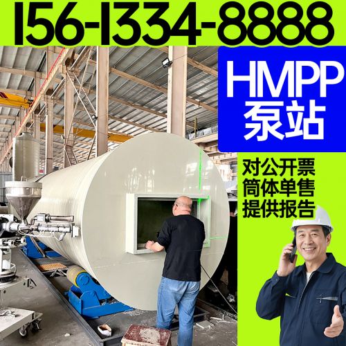 HMPP泵站 城镇低洼地带 污水提升 水源地保护区 资质齐全 保聚玻璃钢
