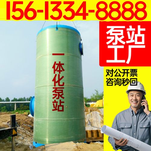 保聚一体化泵站 生产 工厂废水处理预制式一体泵站 工期短保聚玻璃钢
