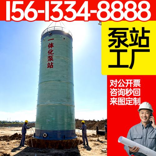玻璃钢一体化泵站 市政雨水提升泵站 占地小 易维护 支持定制 保聚保聚玻璃钢