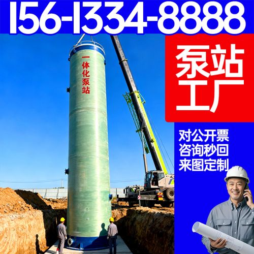 一体化提升泵站 一体化污水泵站   城市污水处理  保聚玻璃钢
