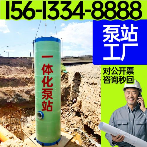 一体化预制泵站 全国服务 污水提升泵站  一体化雨水泵站  保聚玻璃钢