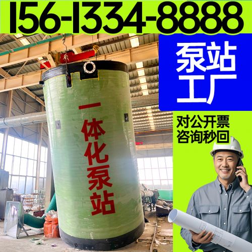 一体化截流井 地埋式泵站 城镇污水雨水提升 立交排水排污 保聚玻璃钢