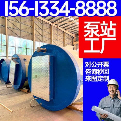 一体化泵站 一体化提升泵站 一体化预制泵站  售后完善 保聚玻璃钢