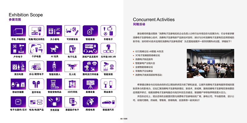 2026全球消费电子及家电展上海_03.png