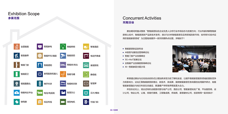 2026全球智能家居展（上海）_03.png