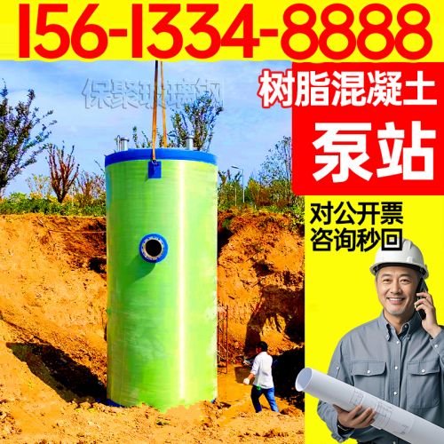 聚合物泵站 地埋式泵站 卧式雨水泵站 树脂混凝土智能 防洪排涝泵站