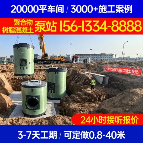 聚合物一体化泵站树脂混凝土 玻璃钢污水预制泵站 增强承接现场保聚玻璃钢