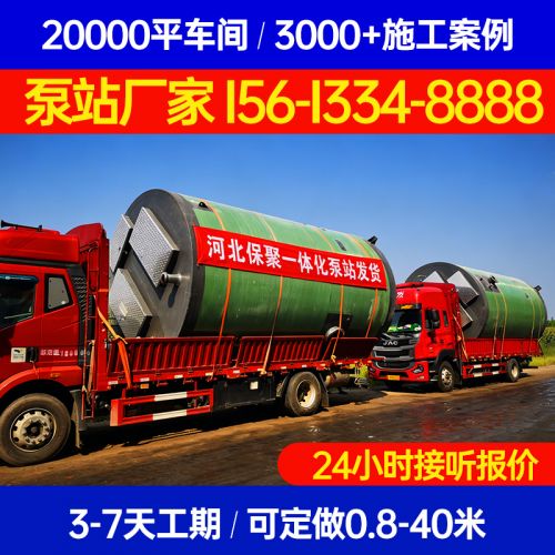 卧式一体化泵站 高强度缠绕GRP筒体 污水提升 农田灌溉 保聚玻璃钢