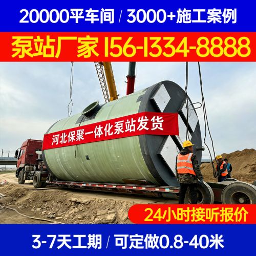 广东珠海一体化污水泵站一体化泵站保聚玻璃钢