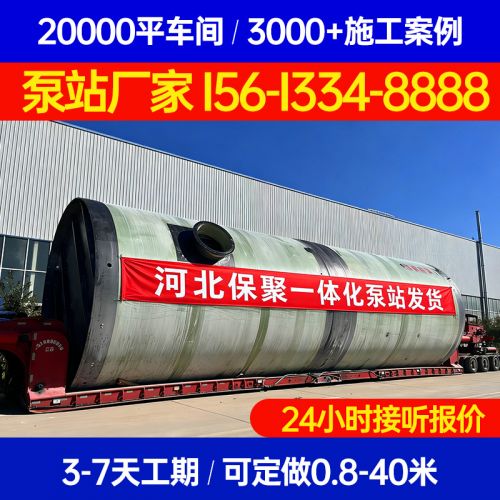 一体化排涝泵站 河北保聚玻璃钢制品有限公司