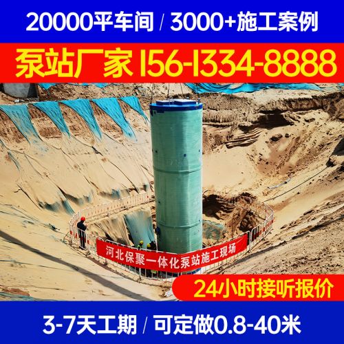 山西省临汾市 一体化污水泵站一体化泵站保聚玻璃钢